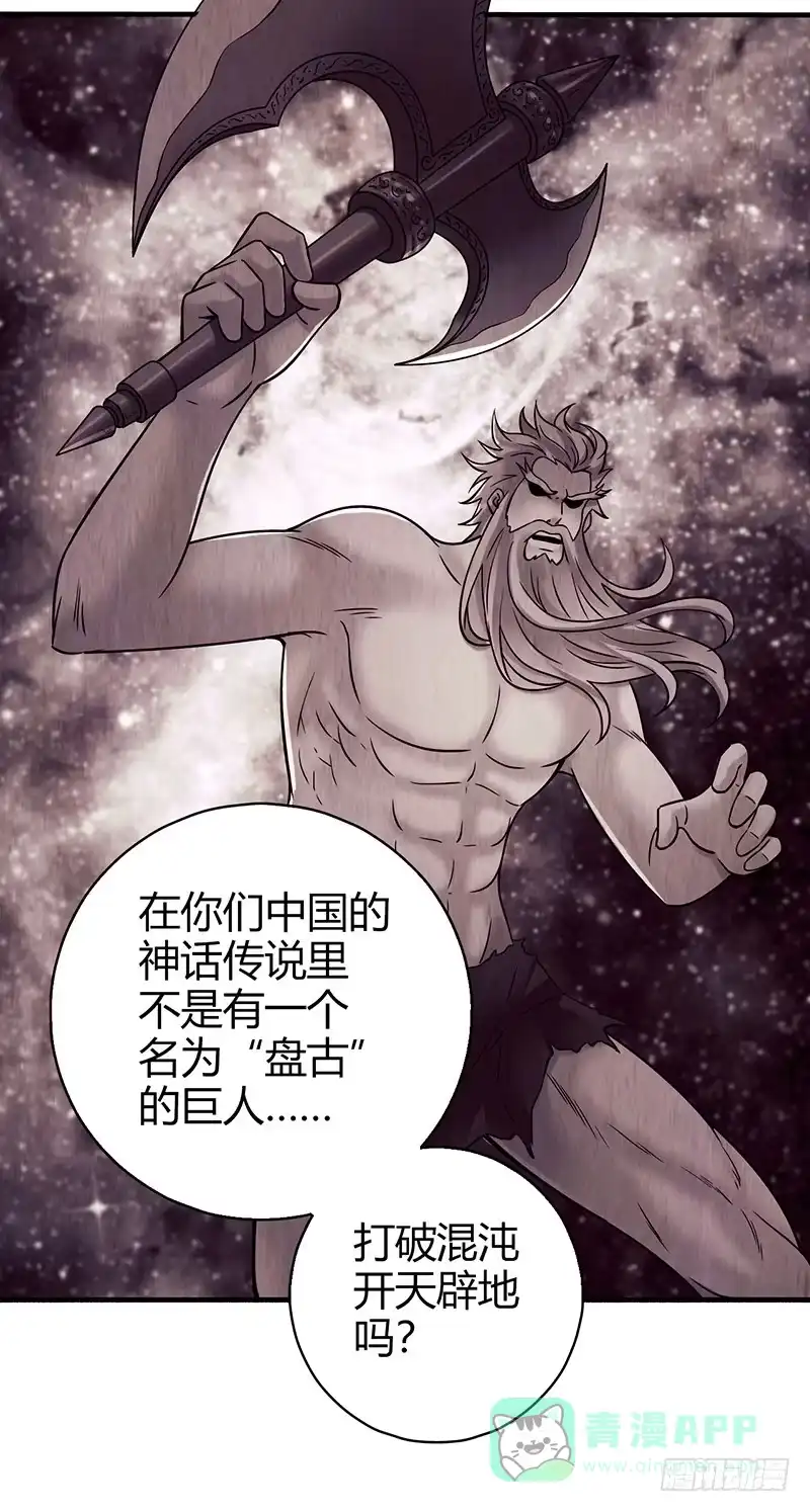 《空墟》第35回：盘古界 第31页