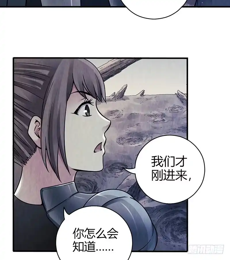 《空墟》第35回：盘古界 第34页