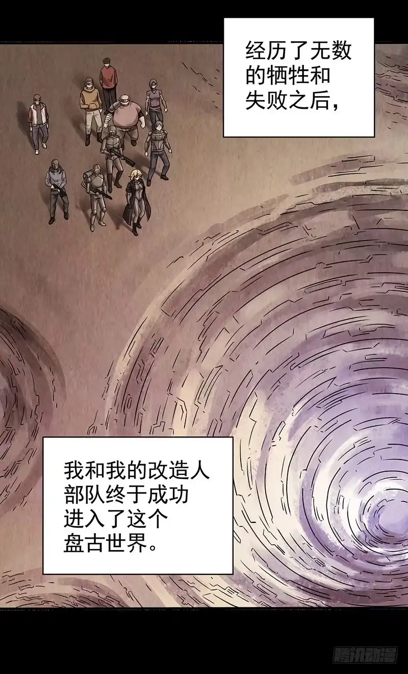 《空墟》第36回：多方竞争 第13页