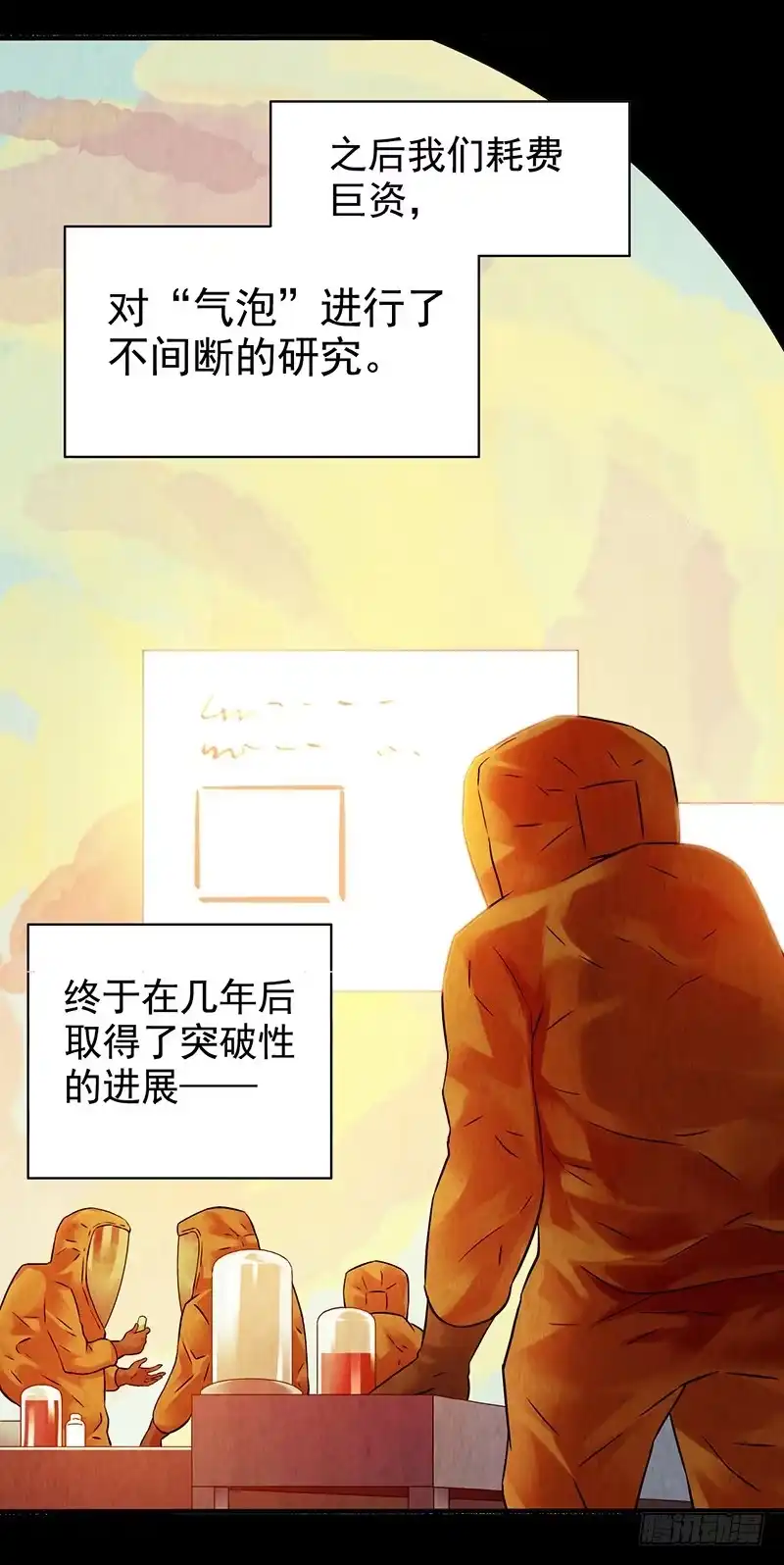 《空墟》第36回：多方竞争 第9页