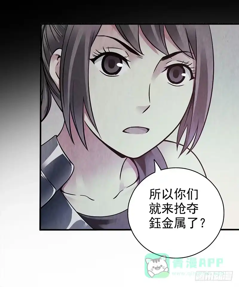 《空墟》第36回：多方竞争 第21页