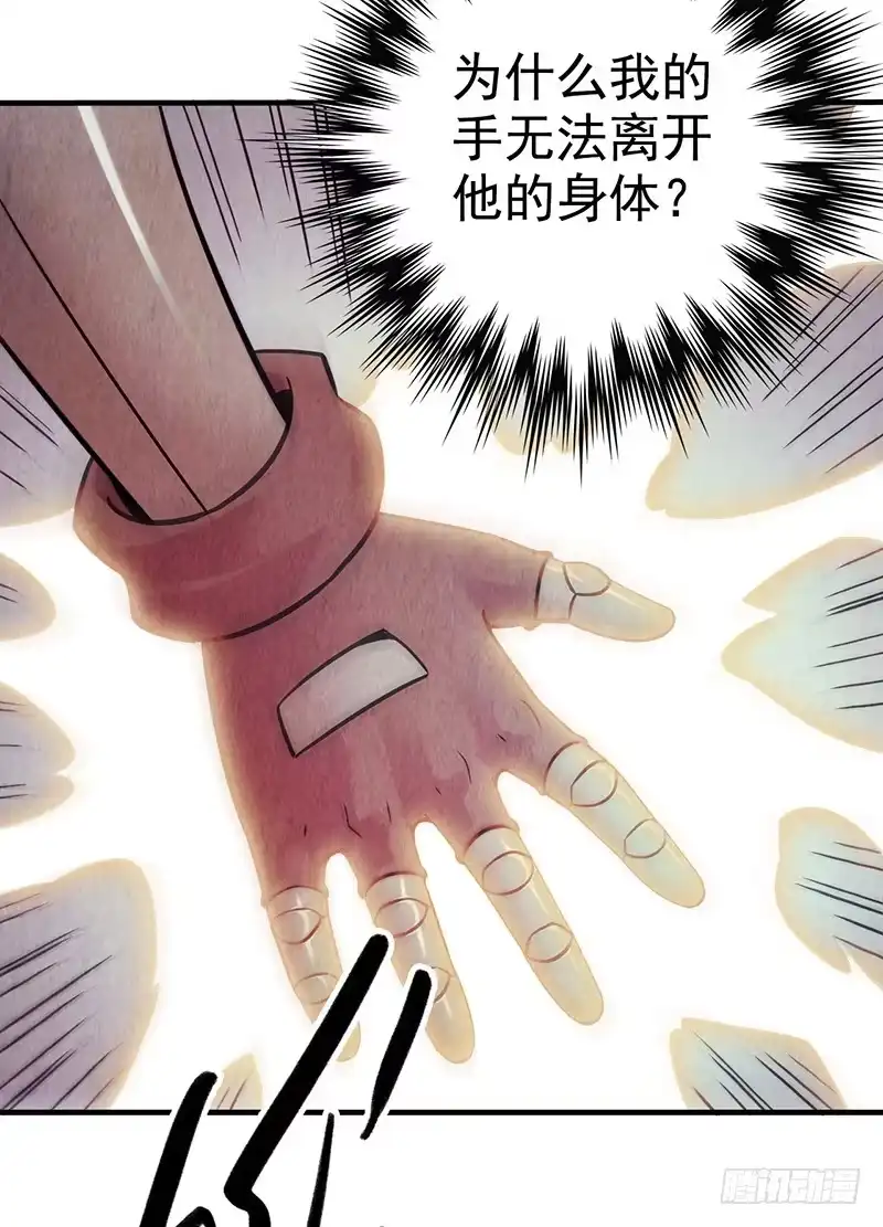 《空墟》第39回：再进化 第24页