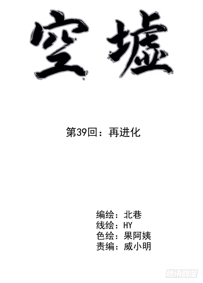 《空墟》第39回：再进化 第10页
