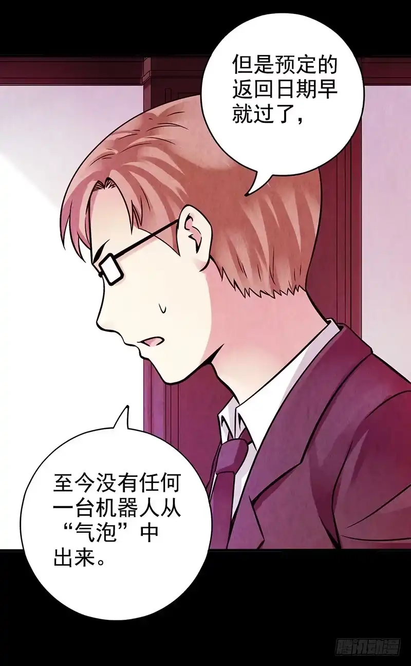 《空墟》第4回.气泡 第25页
