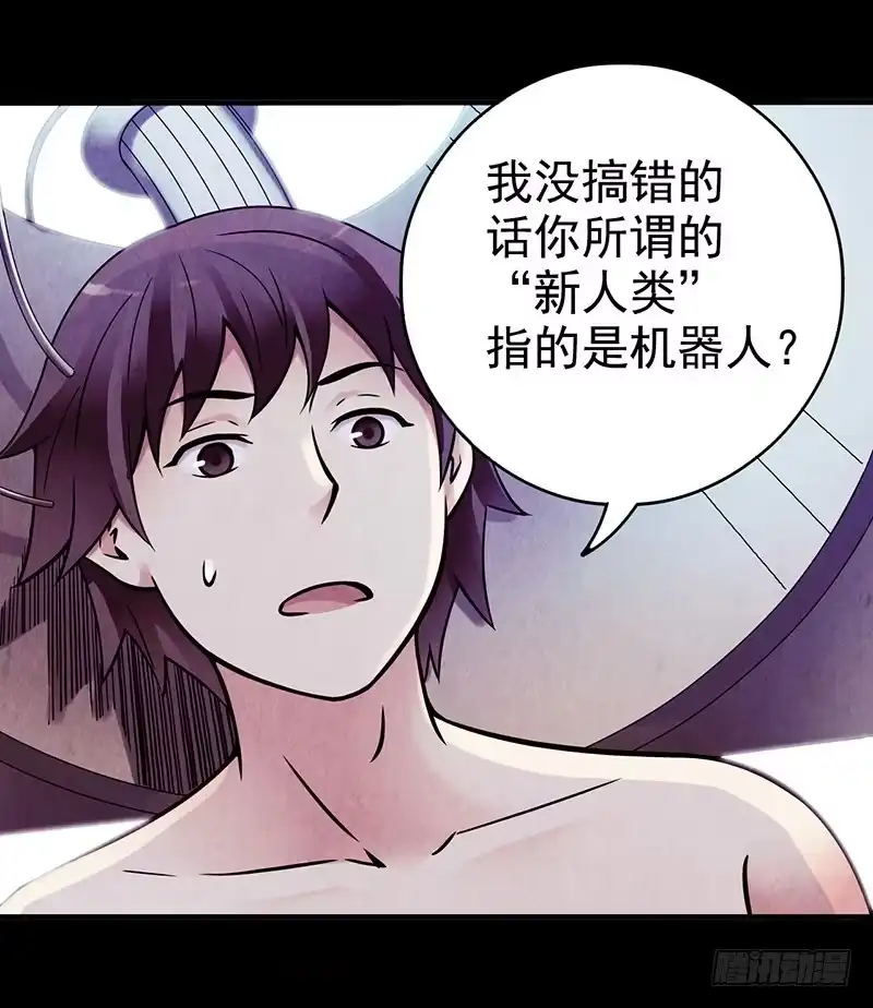 《空墟》第4回.气泡 第37页