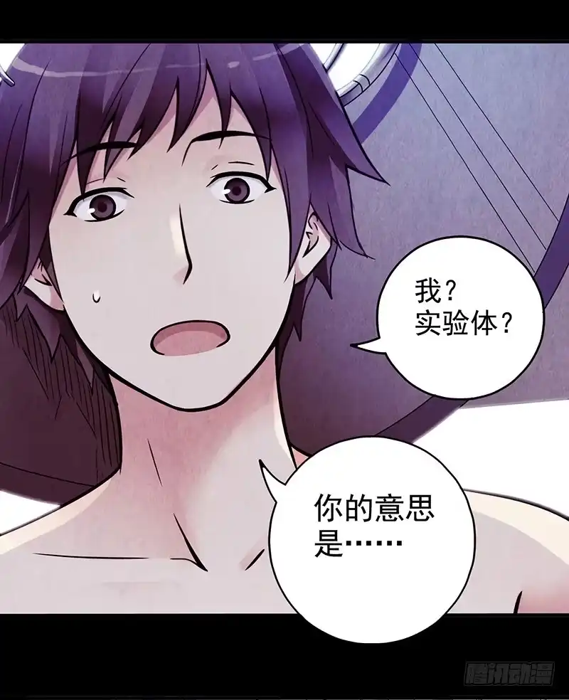 《空墟》第4回.气泡 第35页