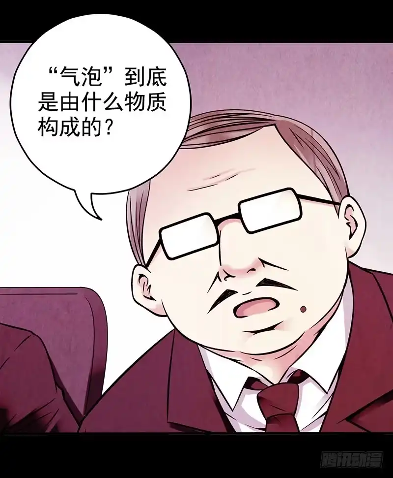 《空墟》第4回.气泡 第15页