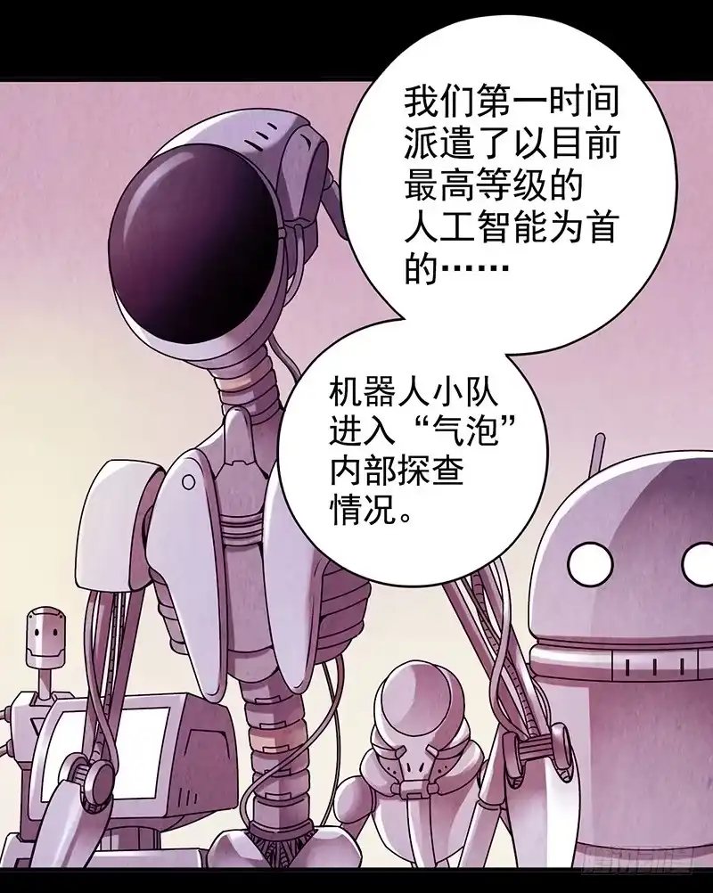 《空墟》第4回.气泡 第24页
