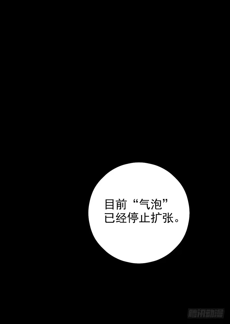 《空墟》第4回.气泡 第12页