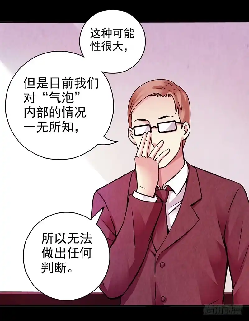 《空墟》第4回.气泡 第22页
