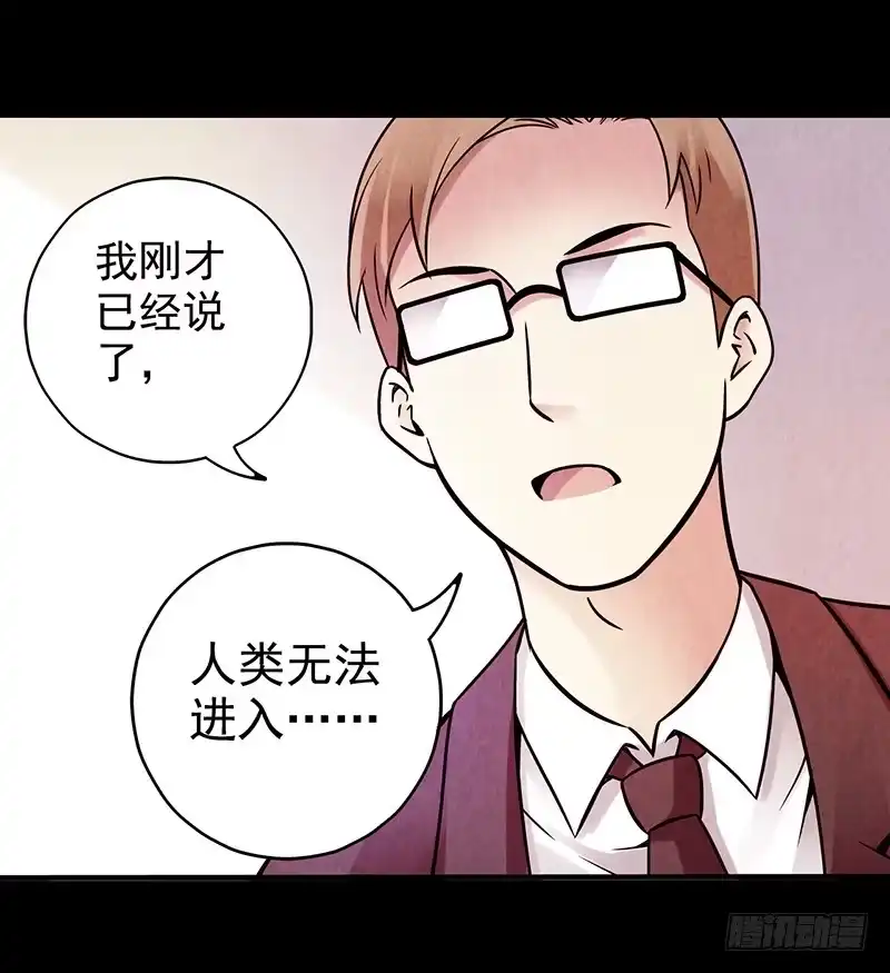 《空墟》第4回.气泡 第28页