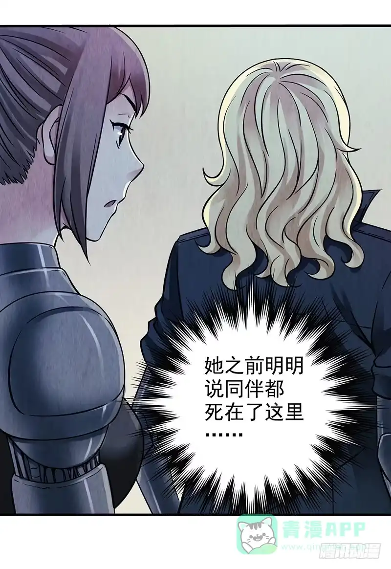 《空墟》第41回：深入洞穴 第6页