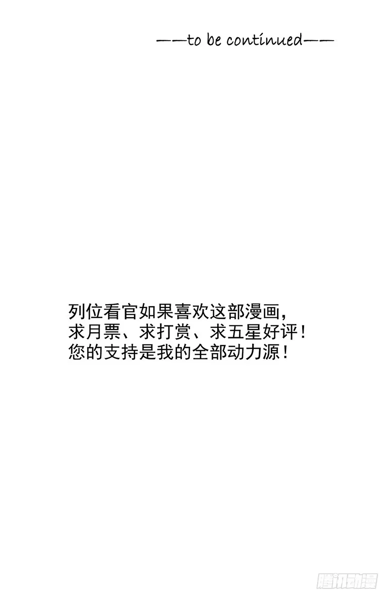 《空墟》第43回：接下来就靠你了 第44页