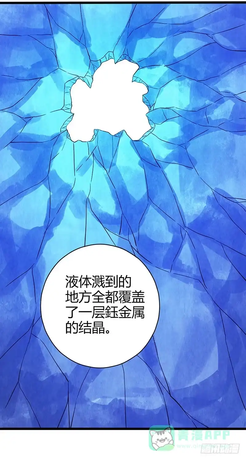 《空墟》第43回：接下来就靠你了 第31页