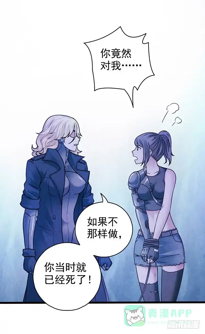 《空墟》第44回：终于…… 第21页