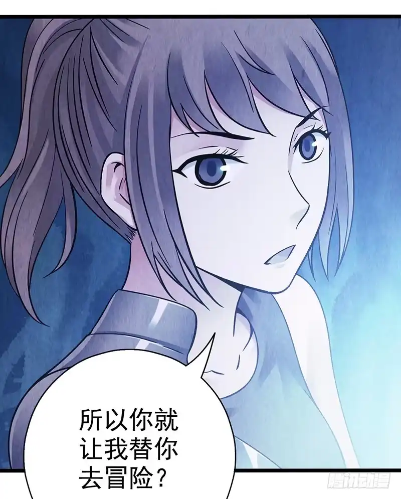 《空墟》第44回：终于…… 第30页