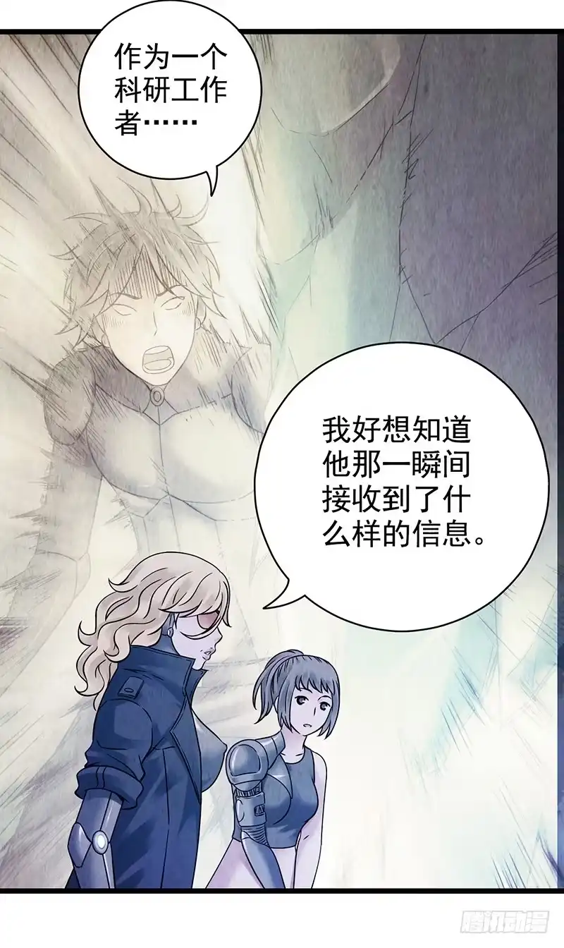 《空墟》第44回：终于…… 第29页