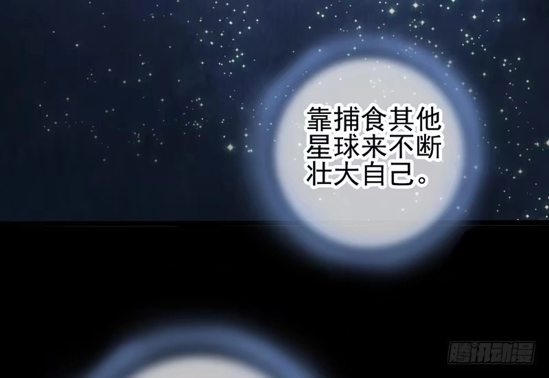 《空墟》第45回：吞星者 第35页