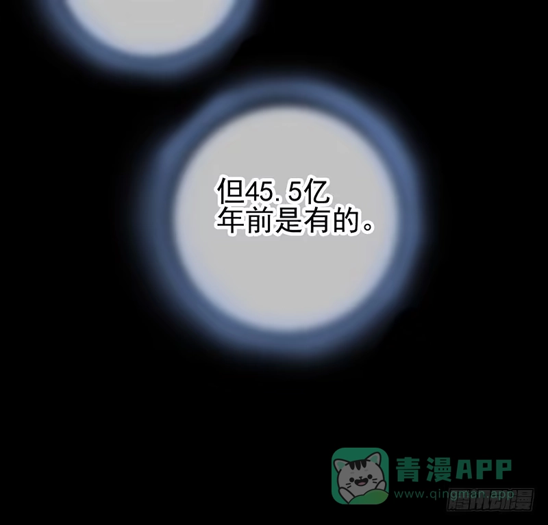 《空墟》第45回：吞星者 第41页