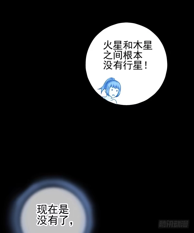 《空墟》第45回：吞星者 第40页