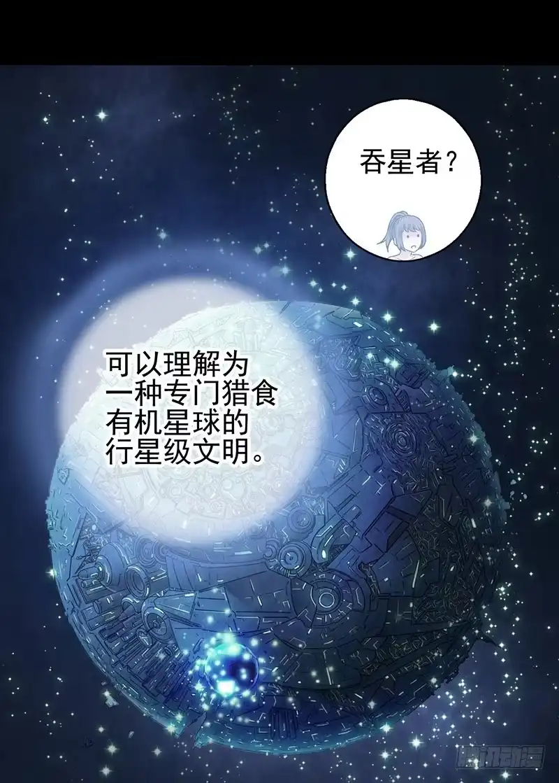 《空墟》第45回：吞星者 第34页