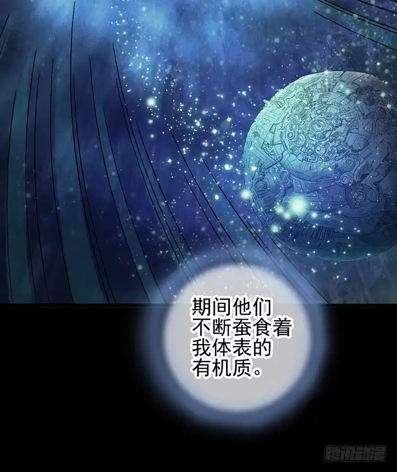 《空墟》第45回：吞星者 第37页