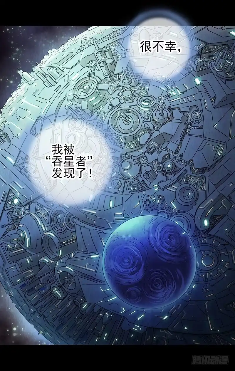 《空墟》第45回：吞星者 第33页