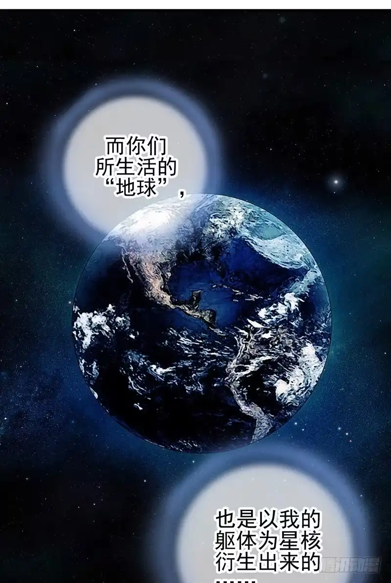 《空墟》第45回：吞星者 第28页
