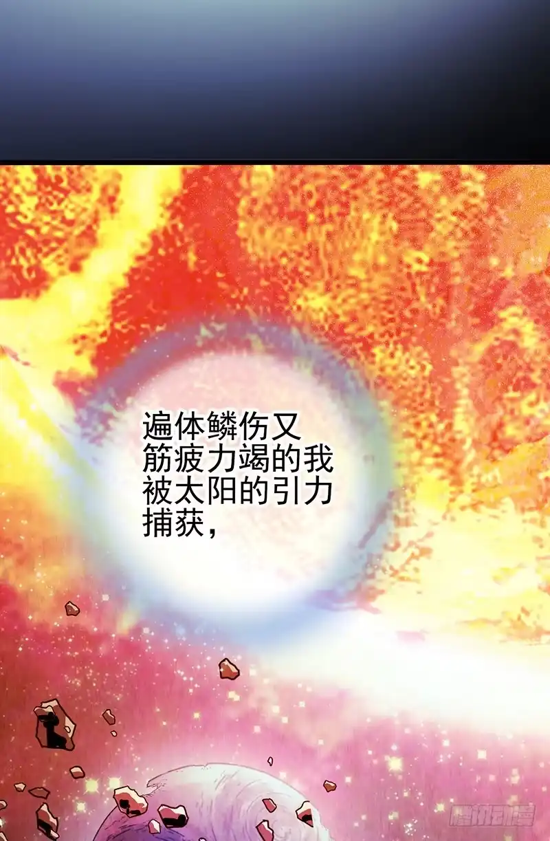 《空墟》第45回：吞星者 第44页