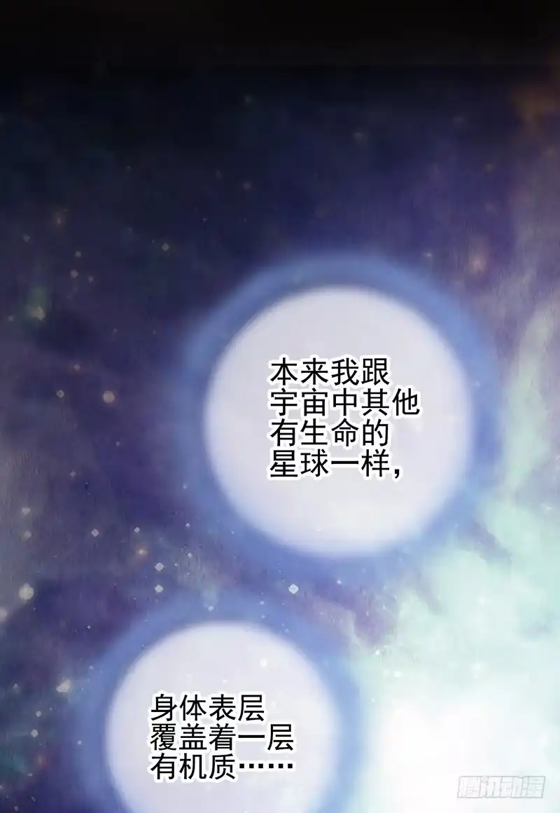 《空墟》第45回：吞星者 第30页
