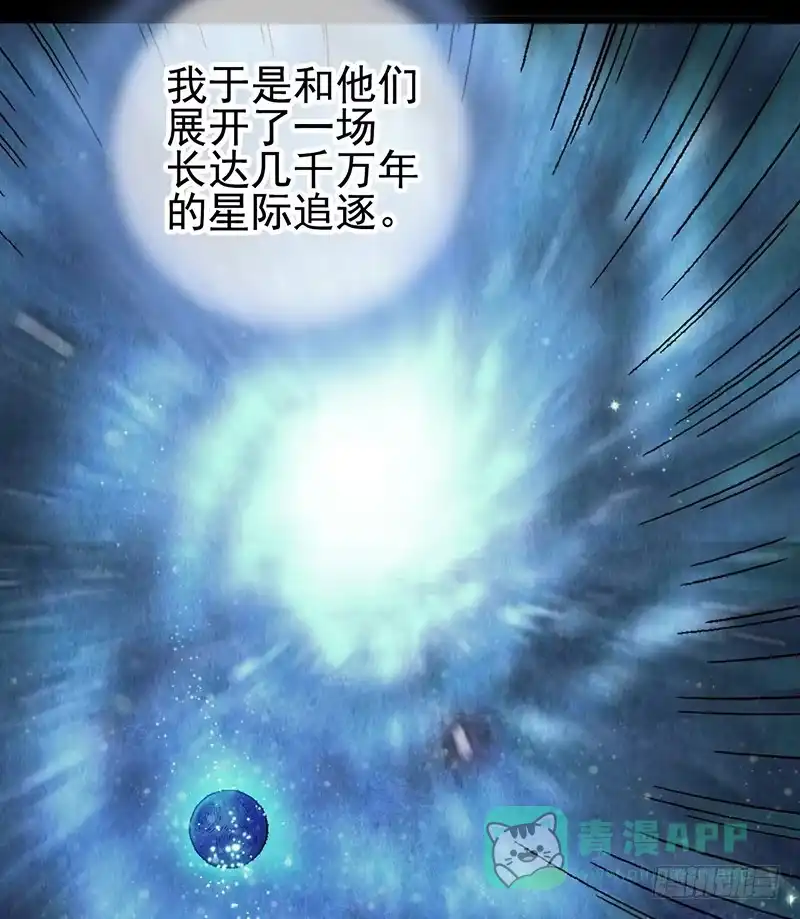 《空墟》第45回：吞星者 第36页