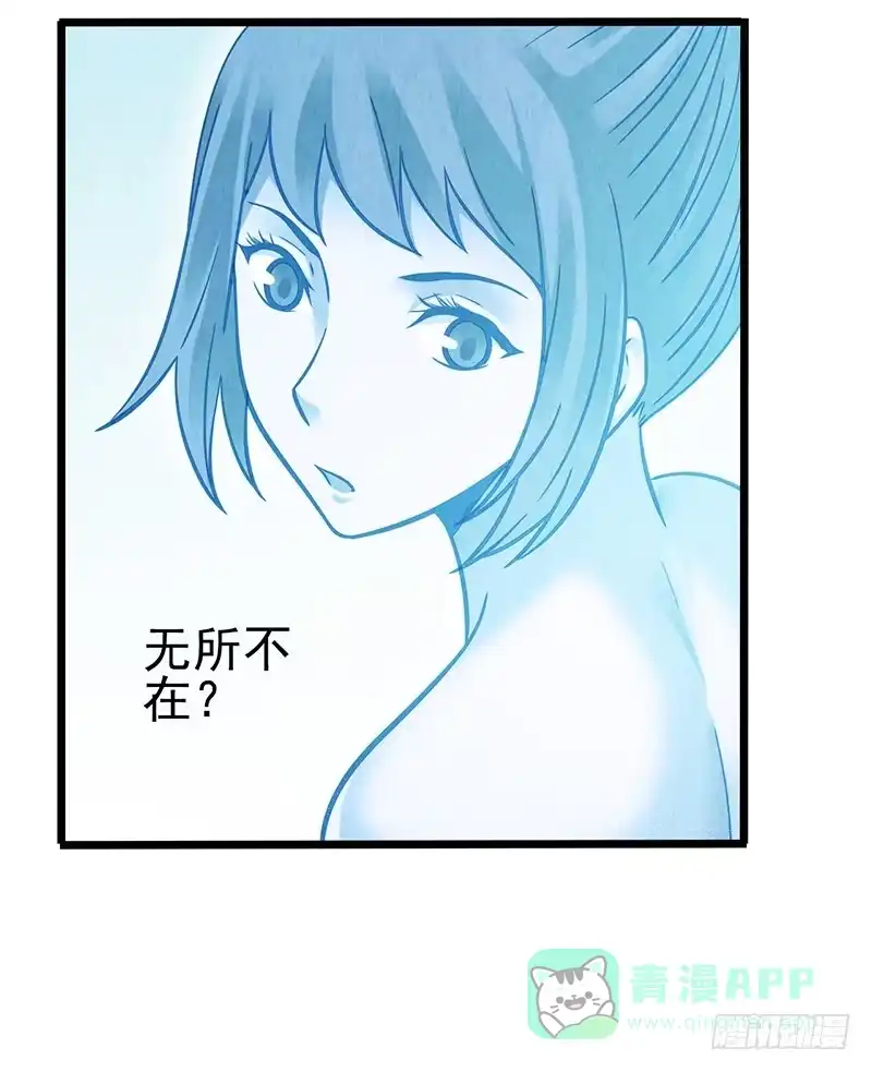 《空墟》第45回：吞星者 第21页