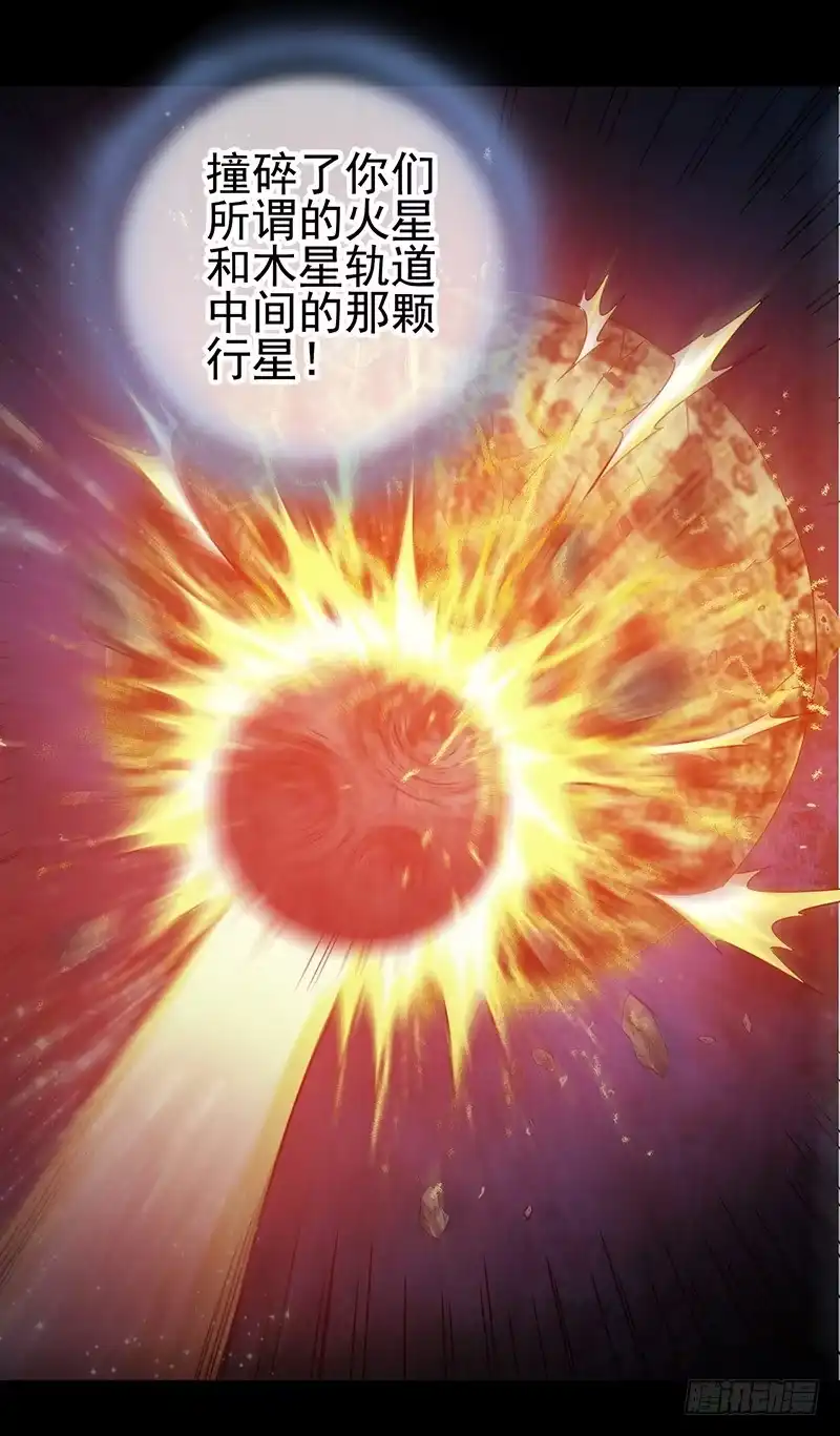 《空墟》第45回：吞星者 第39页