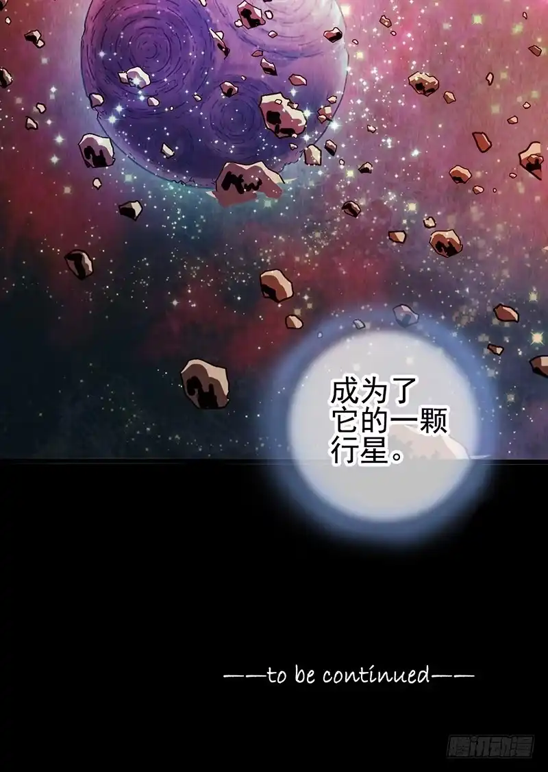 《空墟》第45回：吞星者 第45页