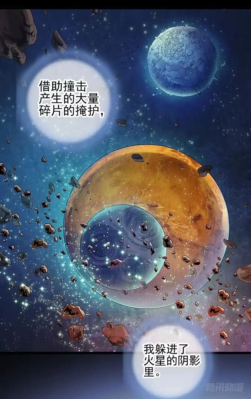 《空墟》第45回：吞星者 第42页