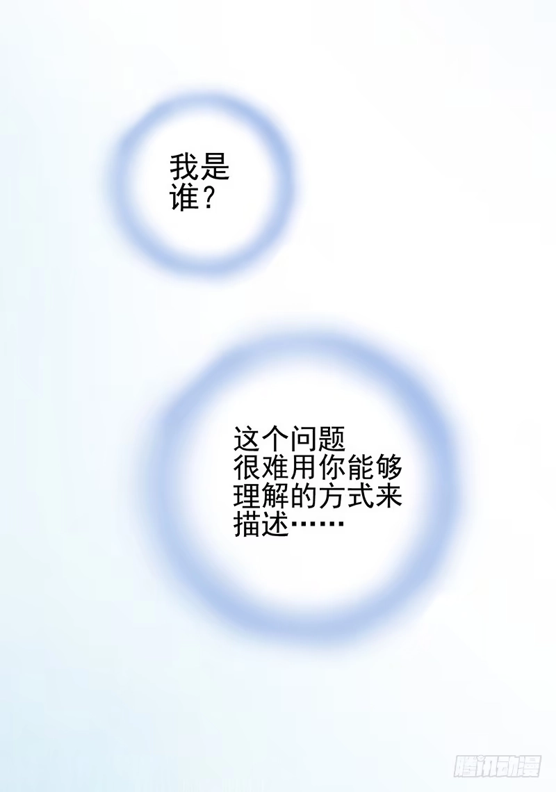 《空墟》第45回：吞星者 第18页