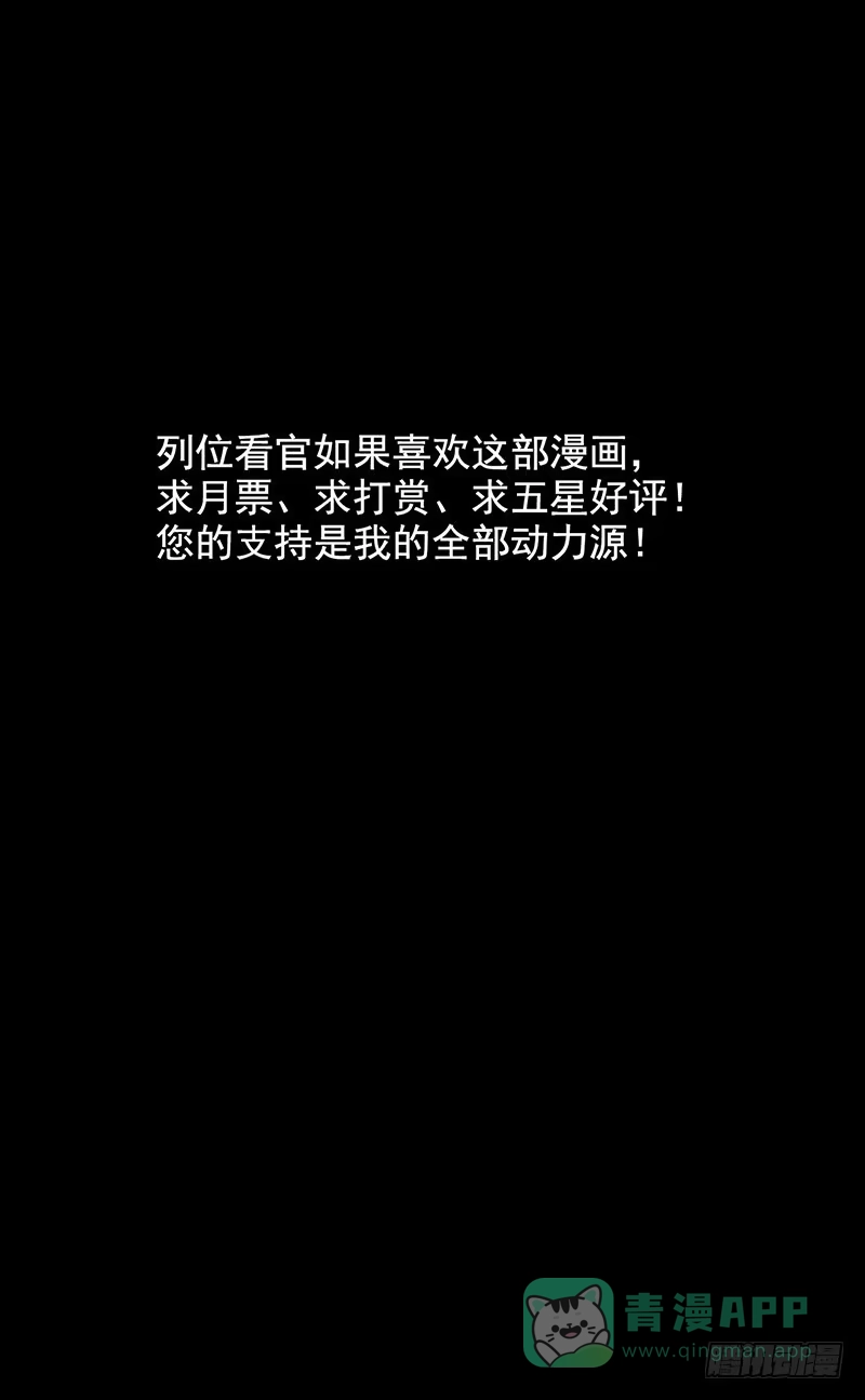 《空墟》第45回：吞星者 第46页