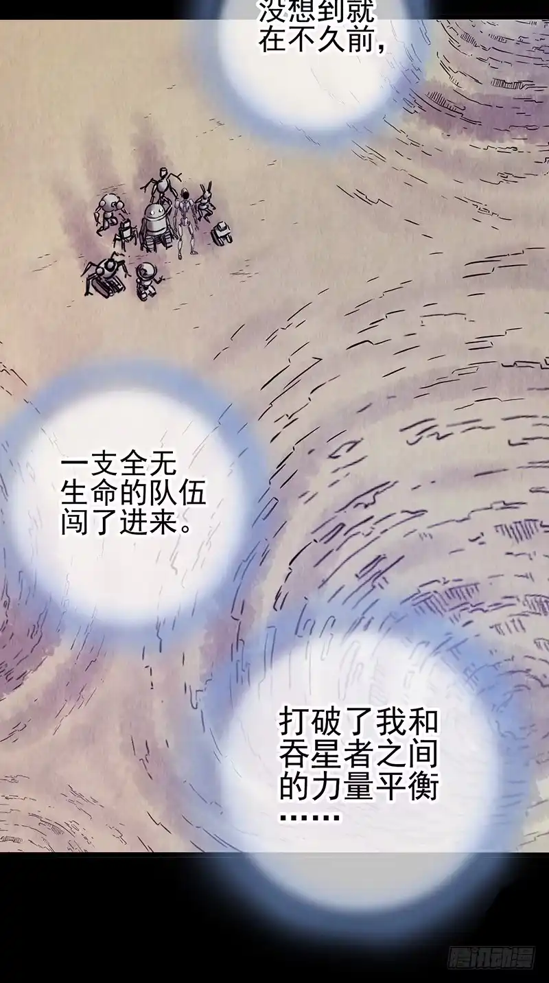 《空墟》第46回：鏖战地壳之内 第29页
