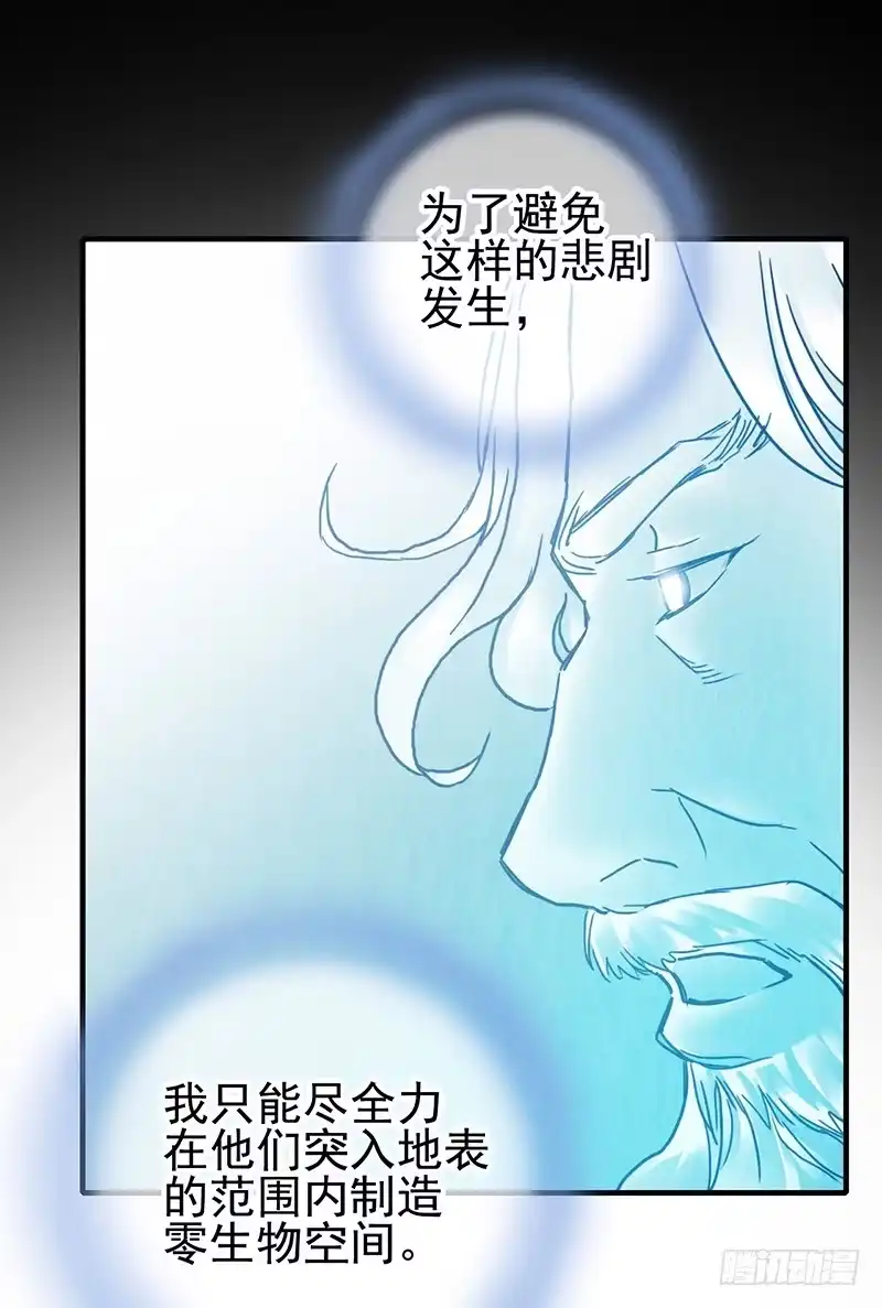 《空墟》第46回：鏖战地壳之内 第15页