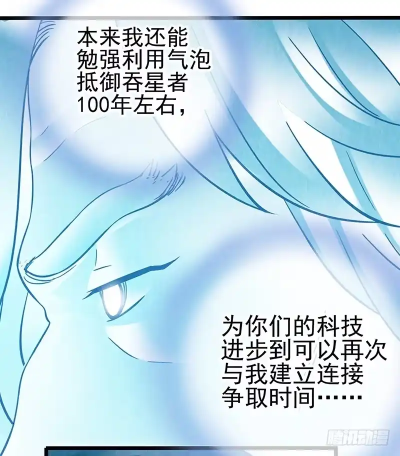 《空墟》第46回：鏖战地壳之内 第27页