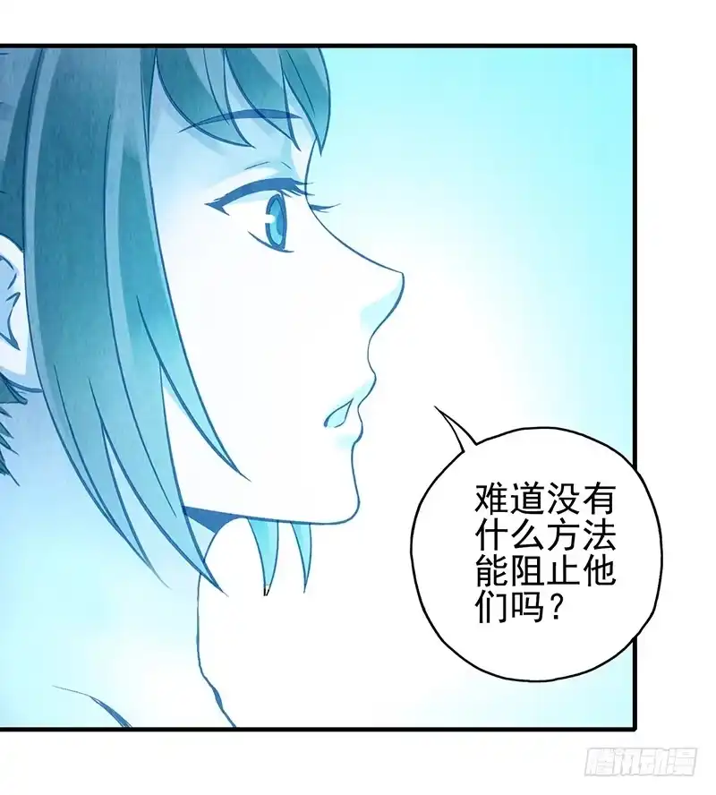 《空墟》第47回：把你的身体借给我 第3页