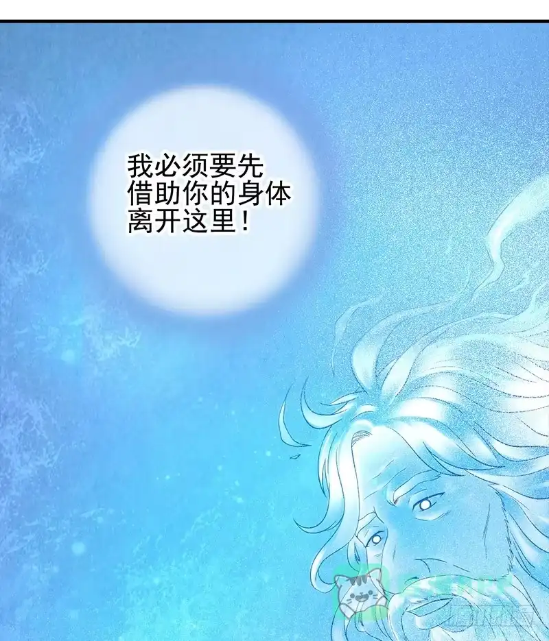 《空墟》第47回：把你的身体借给我 第21页