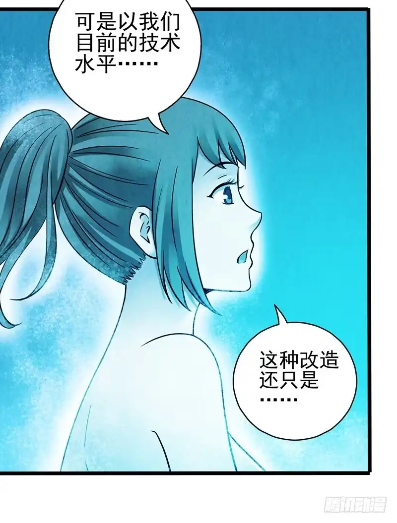 《空墟》第47回：把你的身体借给我 第18页