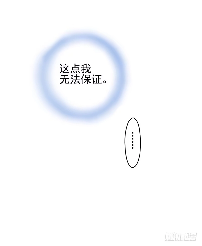 《空墟》第47回：把你的身体借给我 第23页