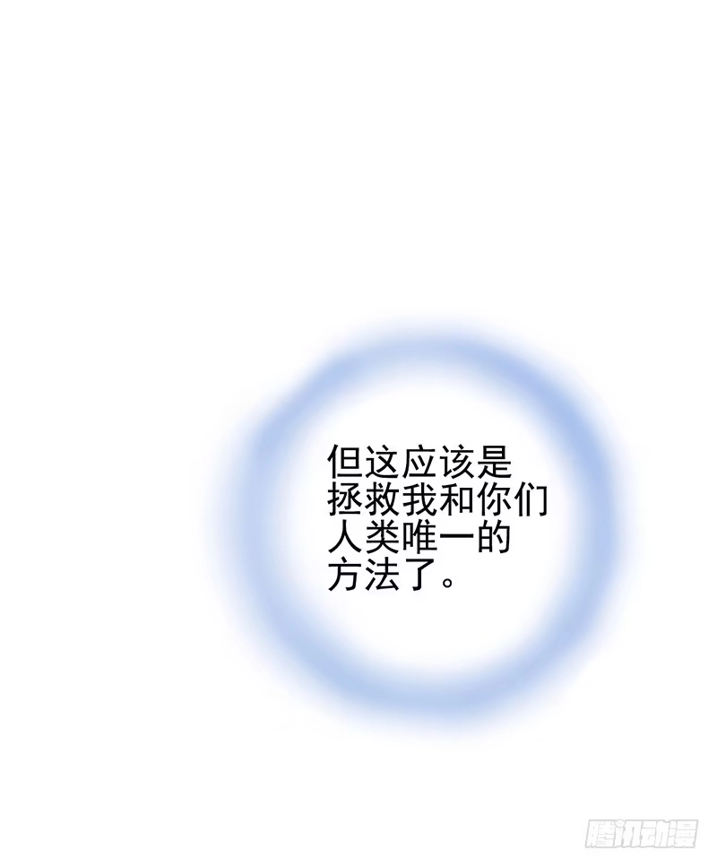 《空墟》第47回：把你的身体借给我 第24页