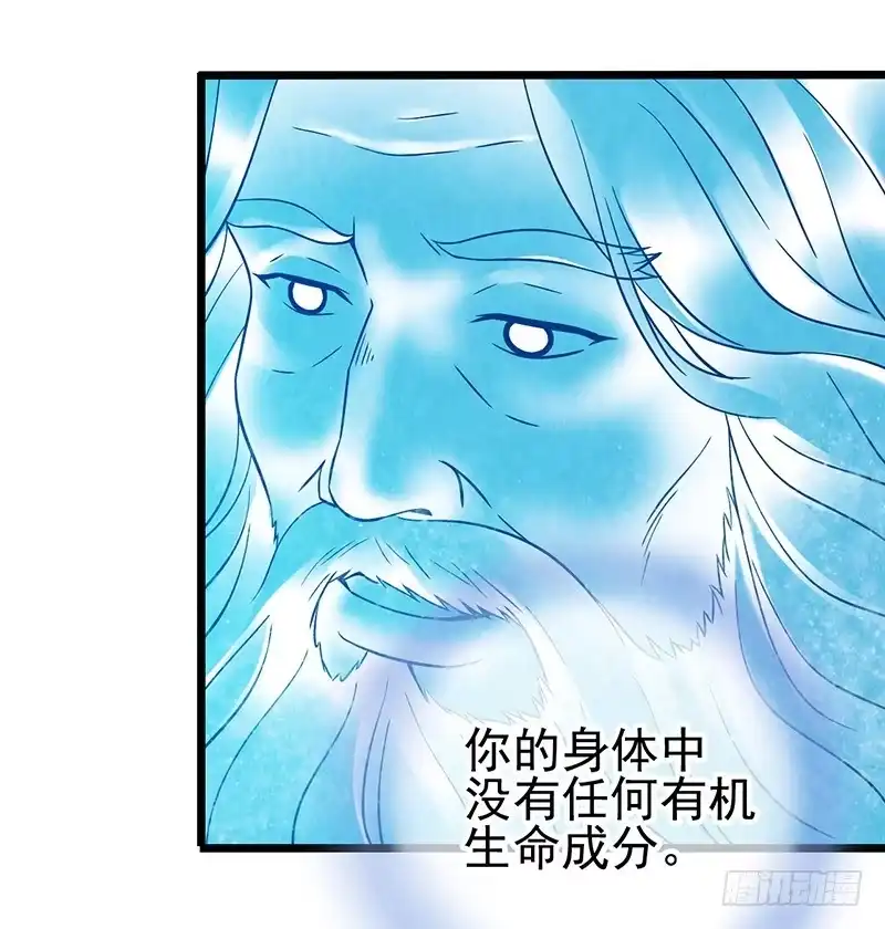 《空墟》第47回：把你的身体借给我 第8页
