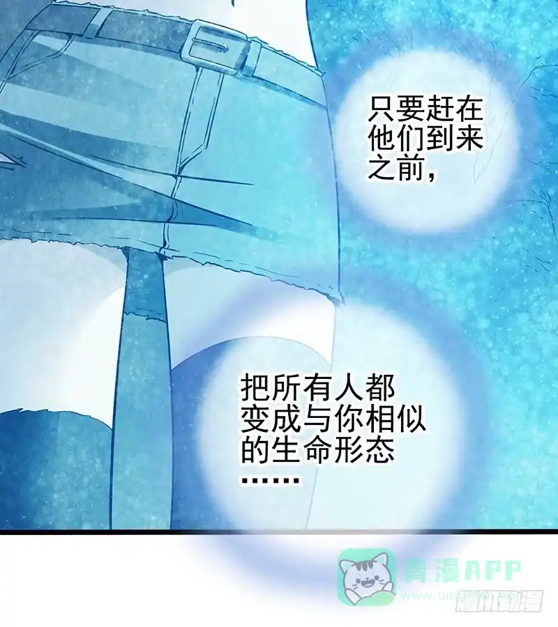 《空墟》第47回：把你的身体借给我 第11页