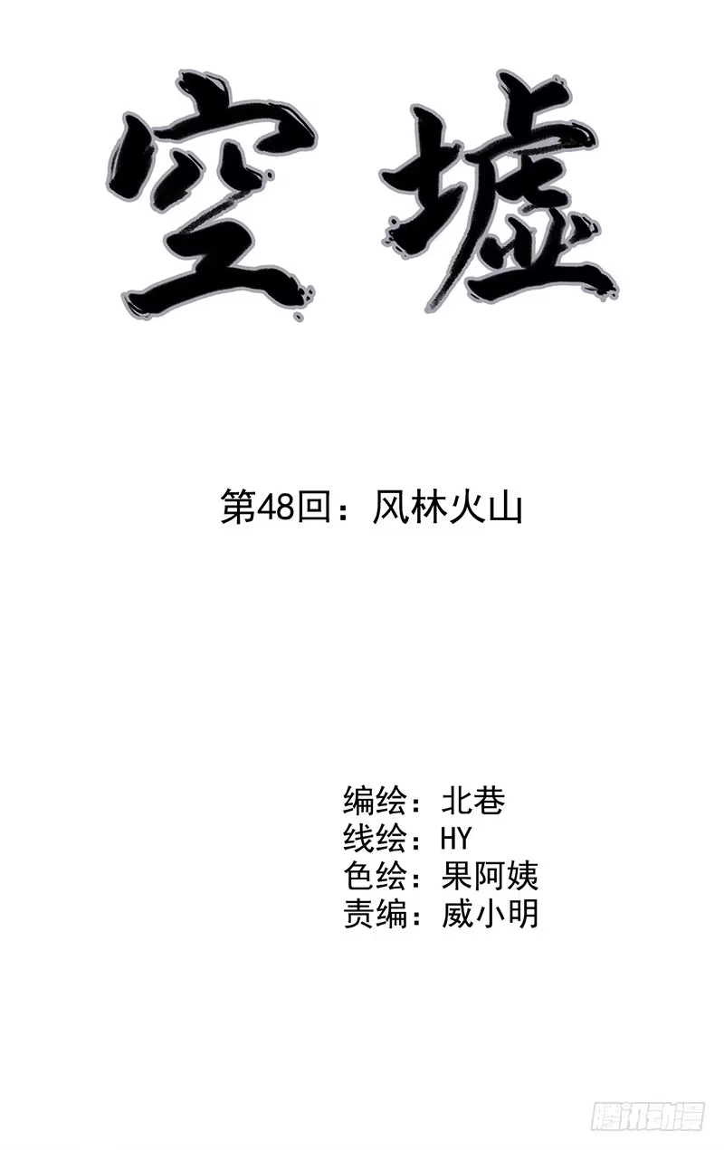 《空墟》第48回：风林火山 第5页