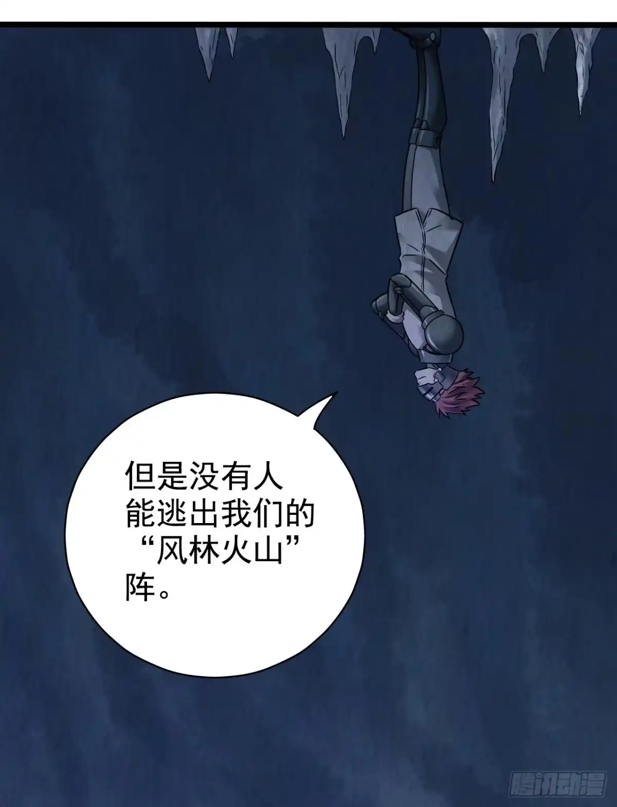 《空墟》第48回：风林火山 第9页