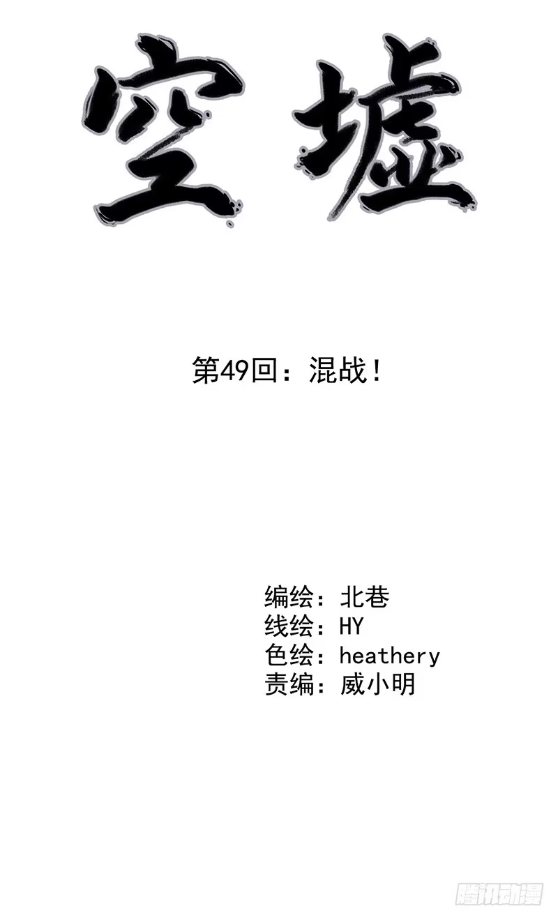 《空墟》第49回：混战！ 第12页